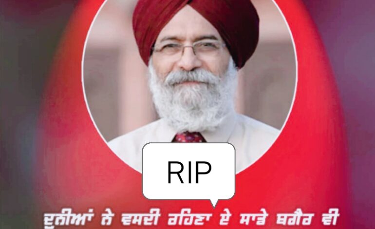  RIP Surjit Patar: ਪ੍ਰਸਿੱਧ ਪੰਜਾਬੀ ਕਵੀ ਅਤੇ ਸਾਹਿਤਕਾਰ ਸੁਰਜੀਤ ਪਾਤਰ ਦਾ ਅੰਤਿਮ ਸੰਸਕਾਰ ਅੱਜ